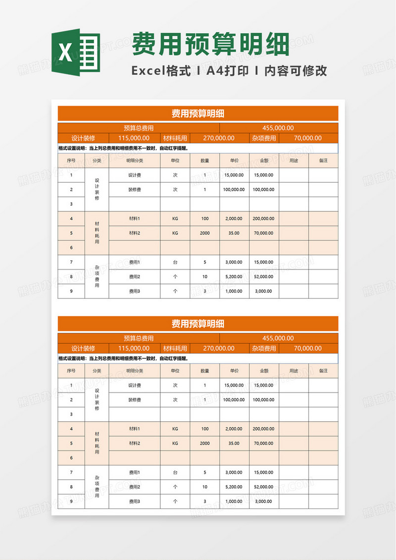 简洁商务费用预算表excel模板