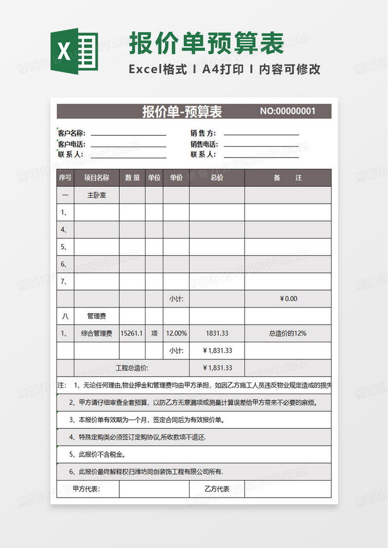 预算表excel模板