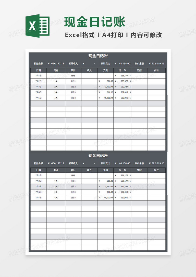 简洁实用现金日记账excel模版