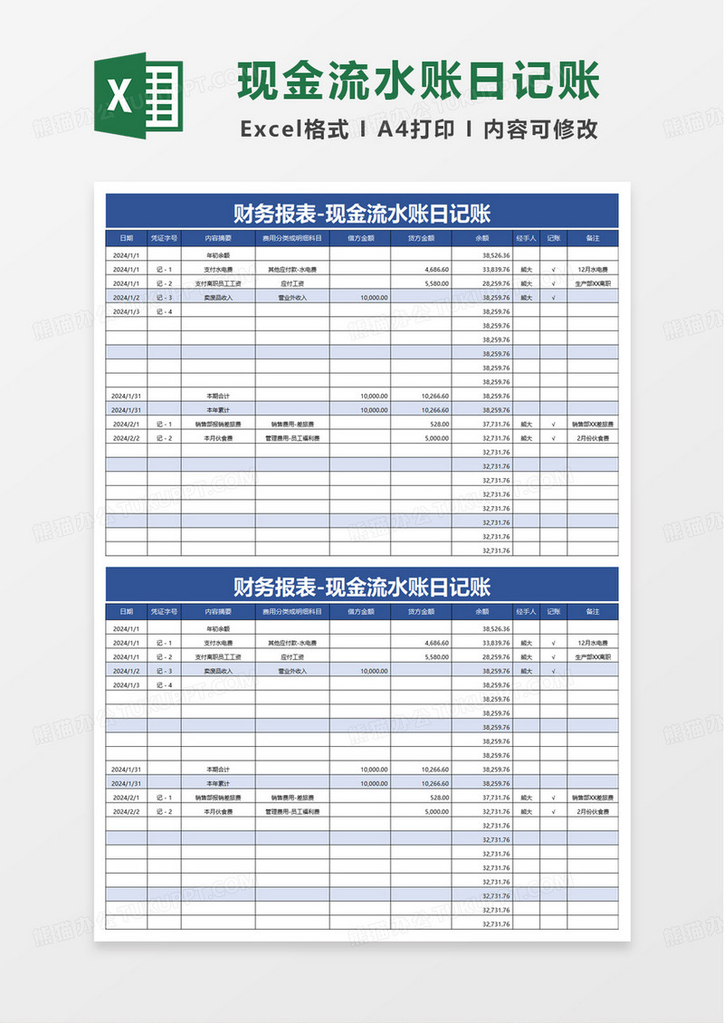现金流水账日记账excel模版