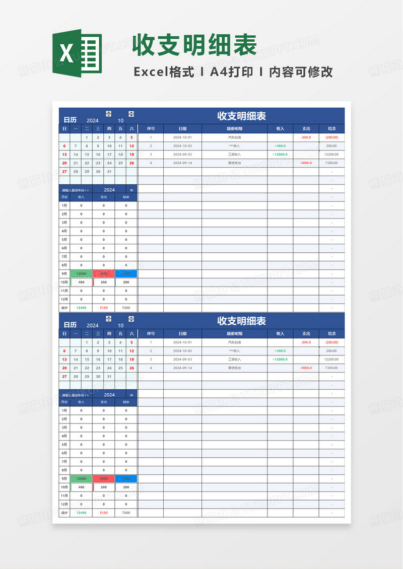 日历收支记账表excel模版