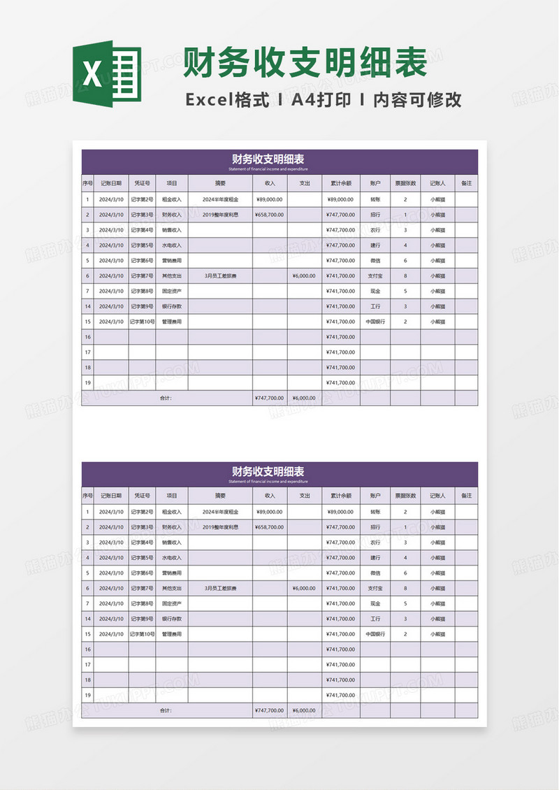 公司财务收支明细表excel模版