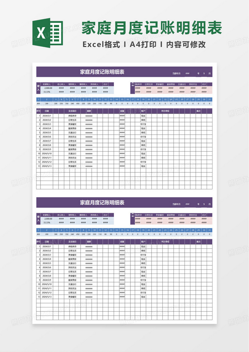家庭个人收支记账表excel模版