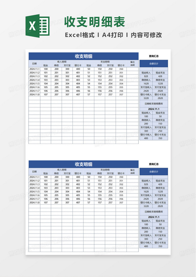财务收支明细表excel模版