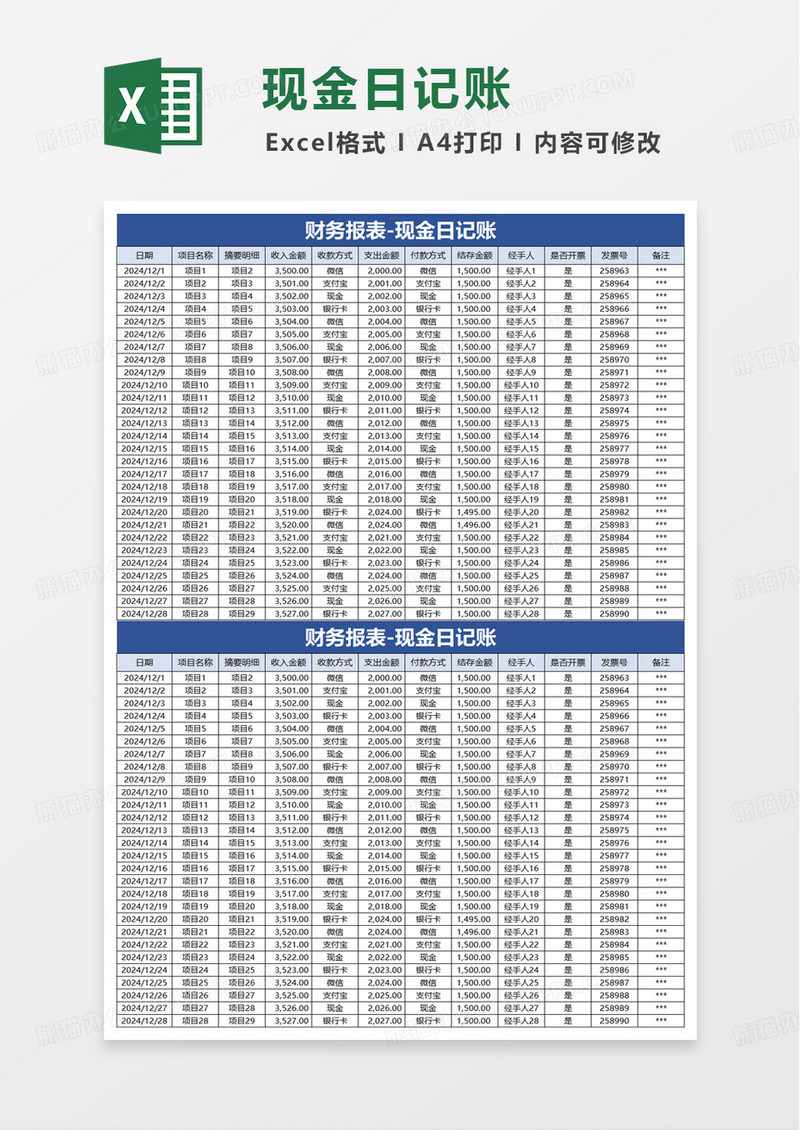 现金日记账excel模版