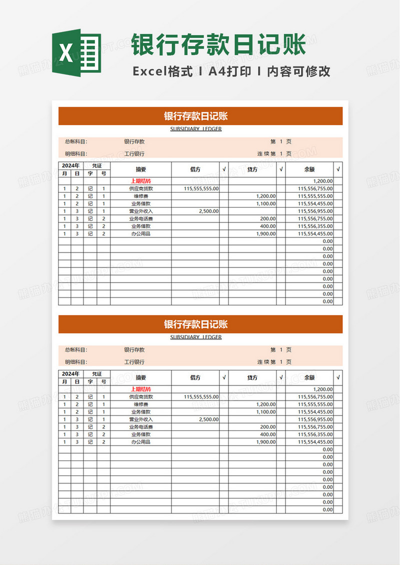 银行存款日记账excel模版