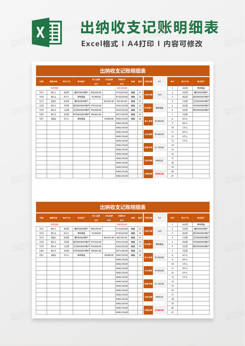 出纳收支记账明细表excel模版