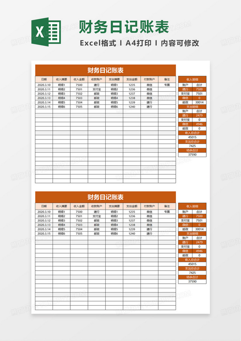 收支表日记账excel模版