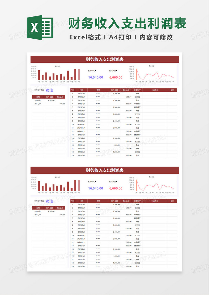 简洁收入支出明细表excel模版