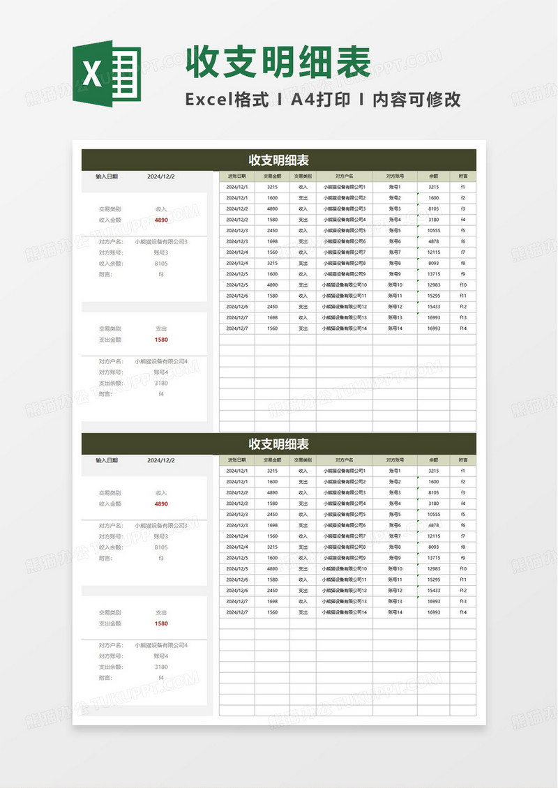 收支查询明细表excel模版