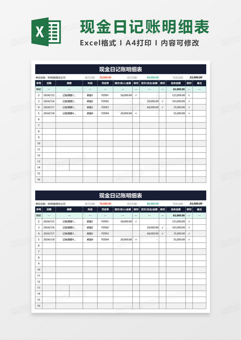 实用简洁现金日记账明细表excel模版