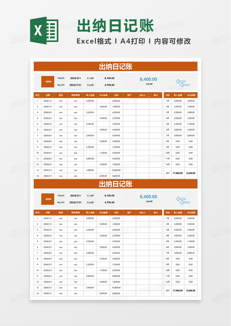 简洁简单出纳日记账excel模版