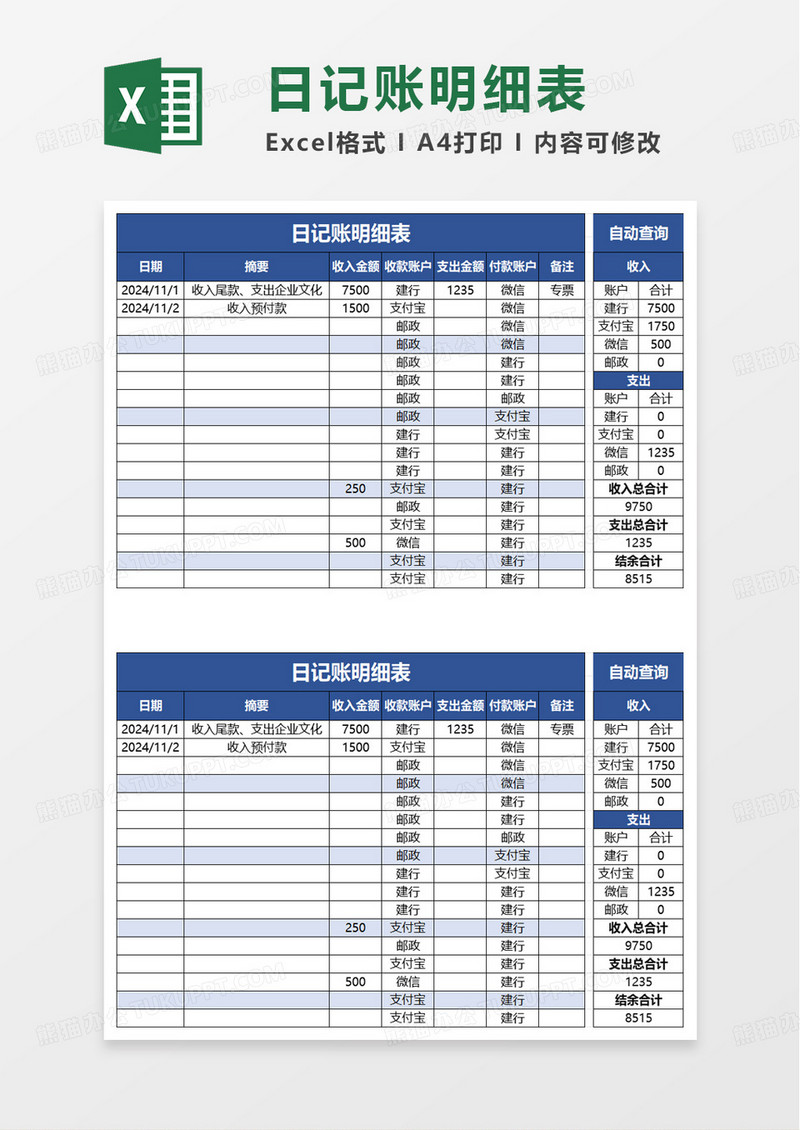 日记账明细表excel模版