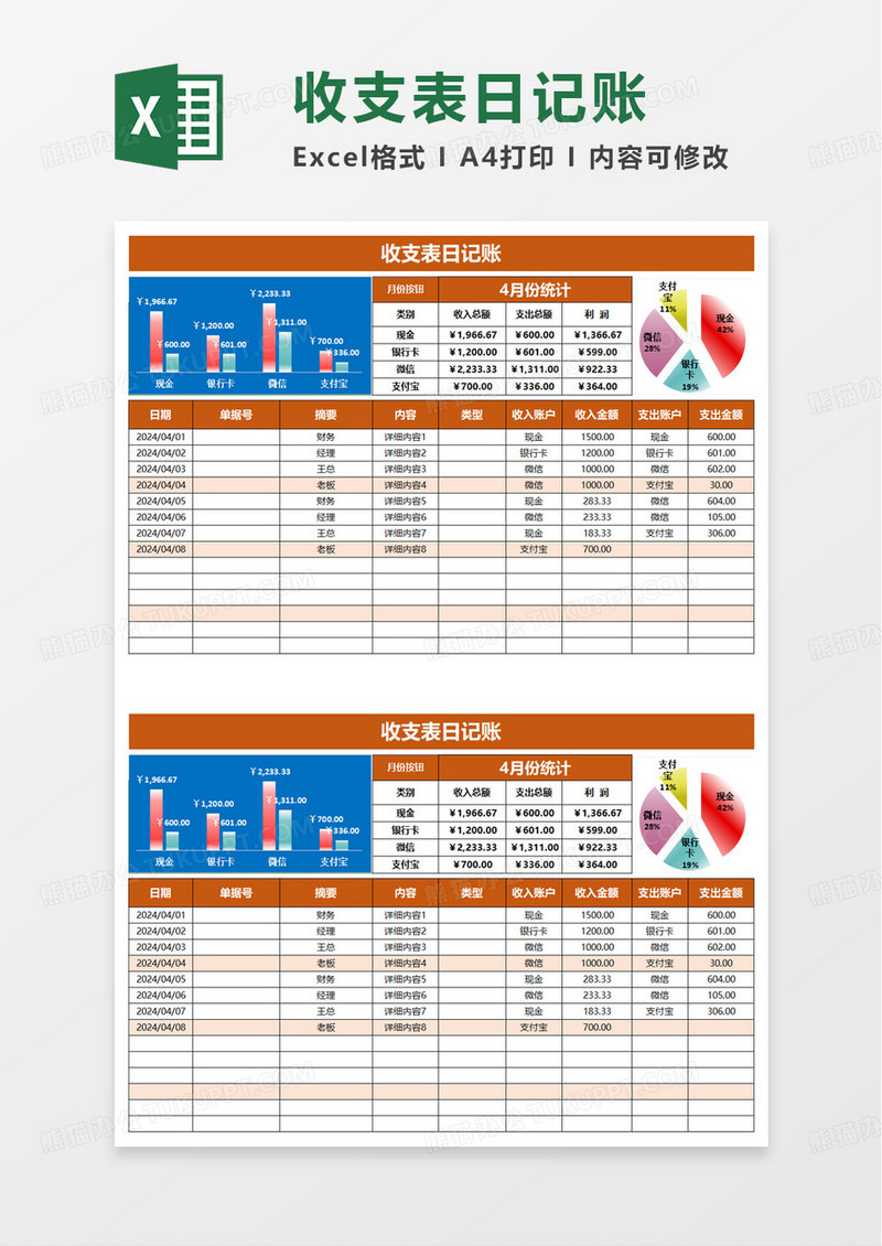橙色收支表日记账excel模版
