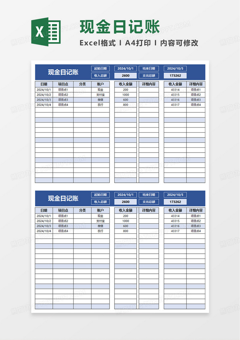 蓝色商务收支表日记账excel模版
