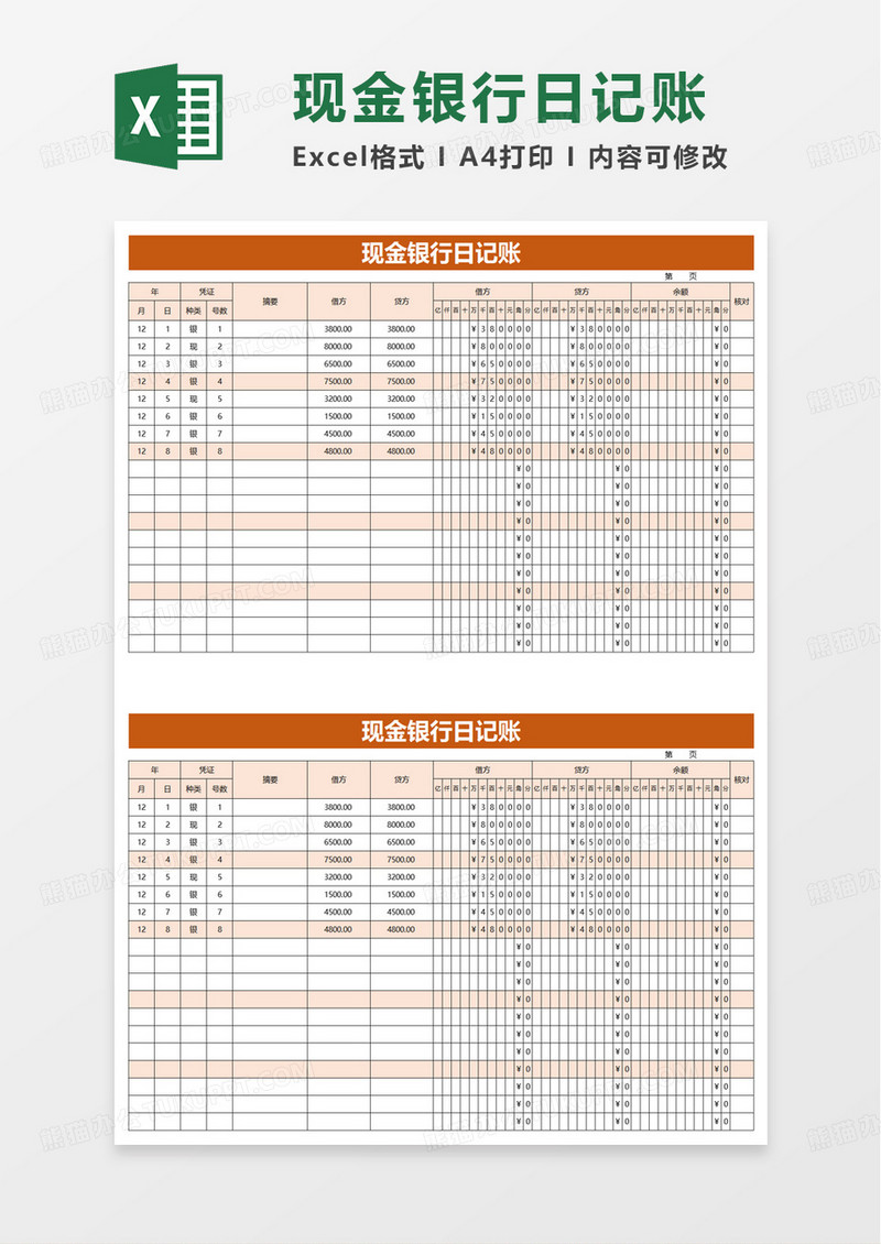 现金银行日记账excel模版