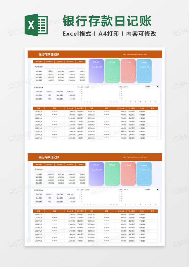 简洁实用银行存款日记账excel模版