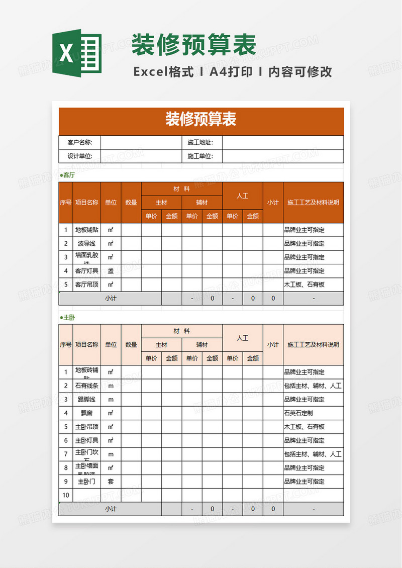 装修预算表excel模版