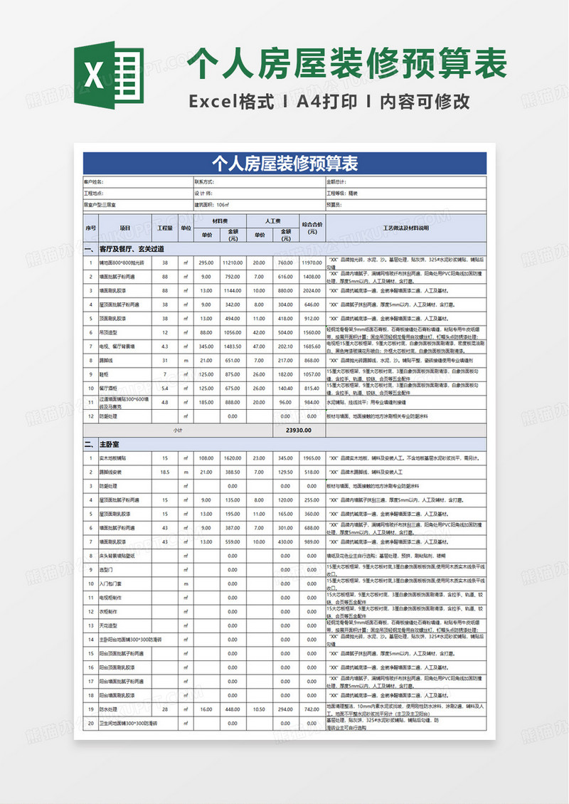 房屋装修预算表excel模版