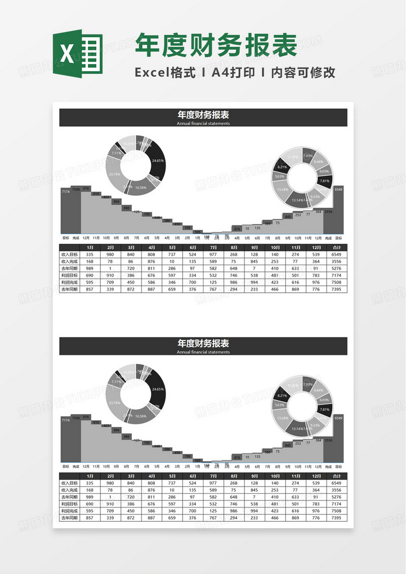 灰色商务年度财务报表excel模板