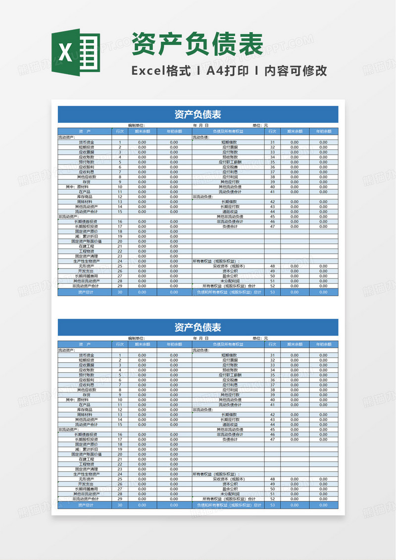 蓝色商务资产负债表excel模板