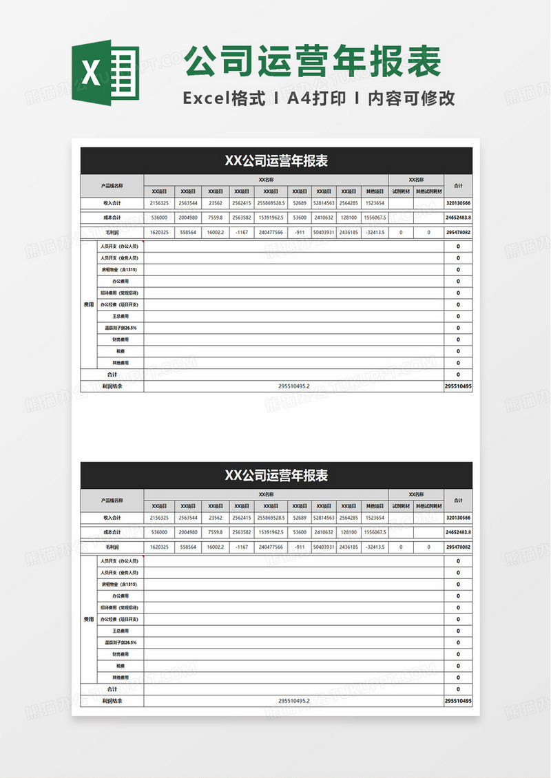 简洁蓝色商务财务报表excel模板