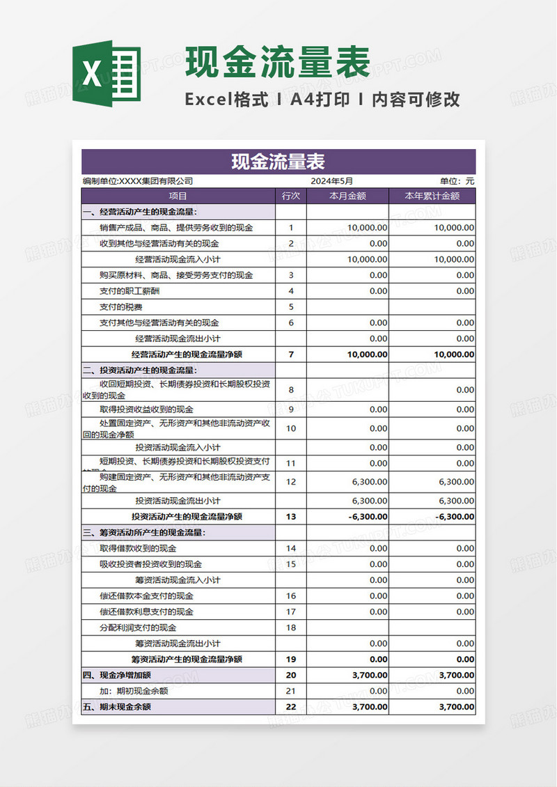 简洁通用商务现金流量表excel模板