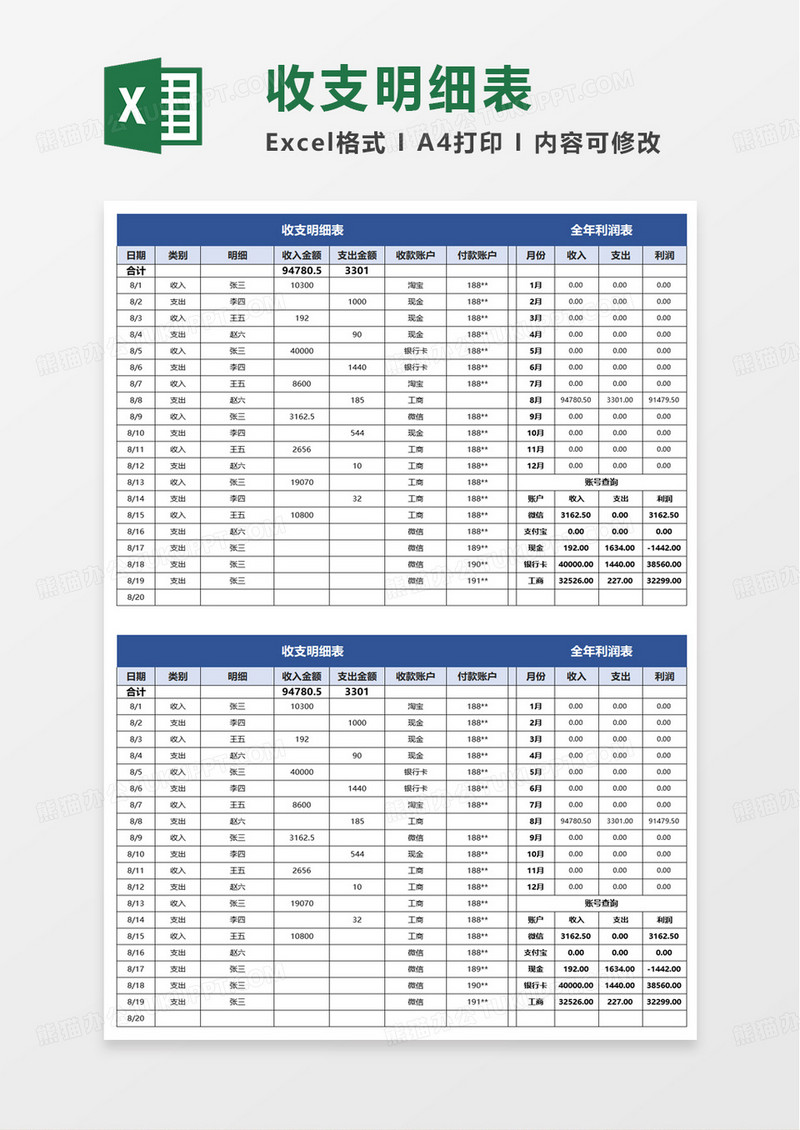 蓝色简洁实用收支记账表excel模板