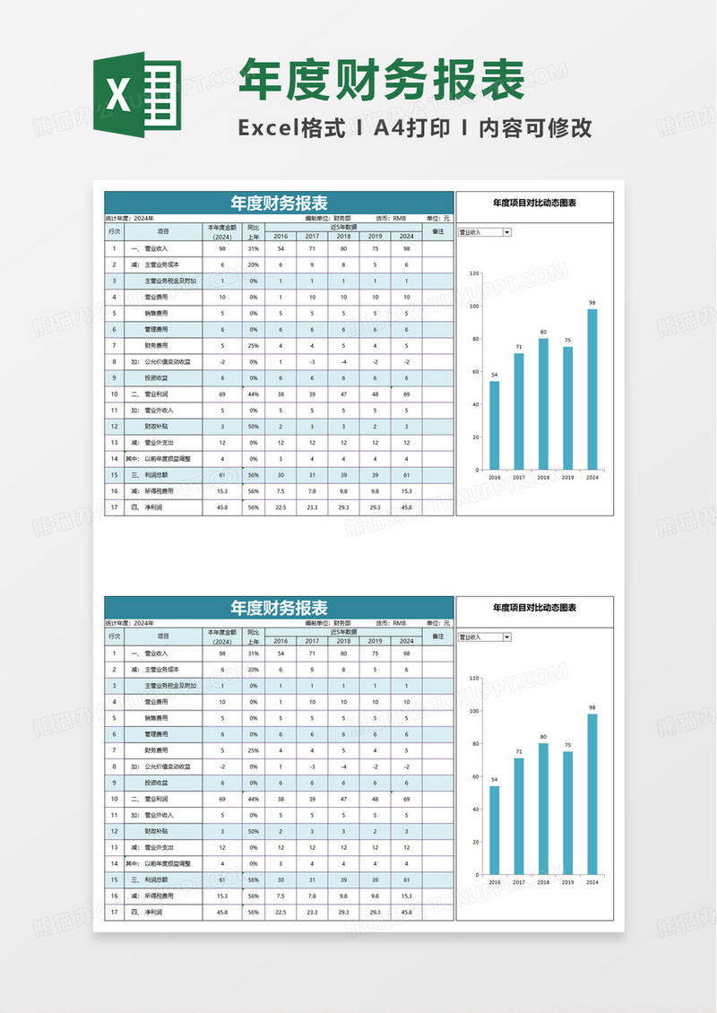 蓝色实用公司年度财务报表excel模板