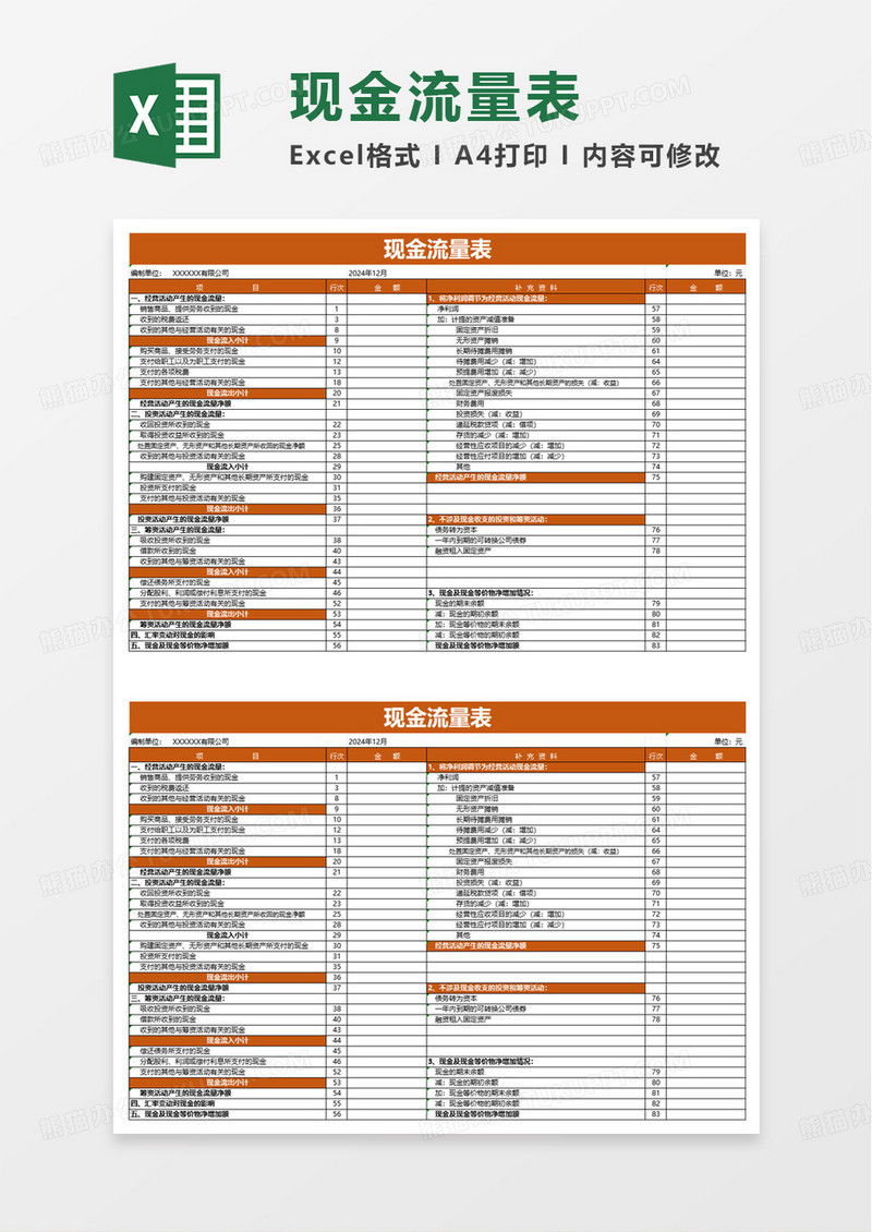橙色现金流量表excel模板
