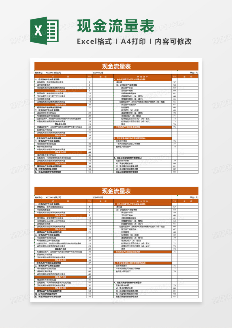 橙色现金流量表excel模板