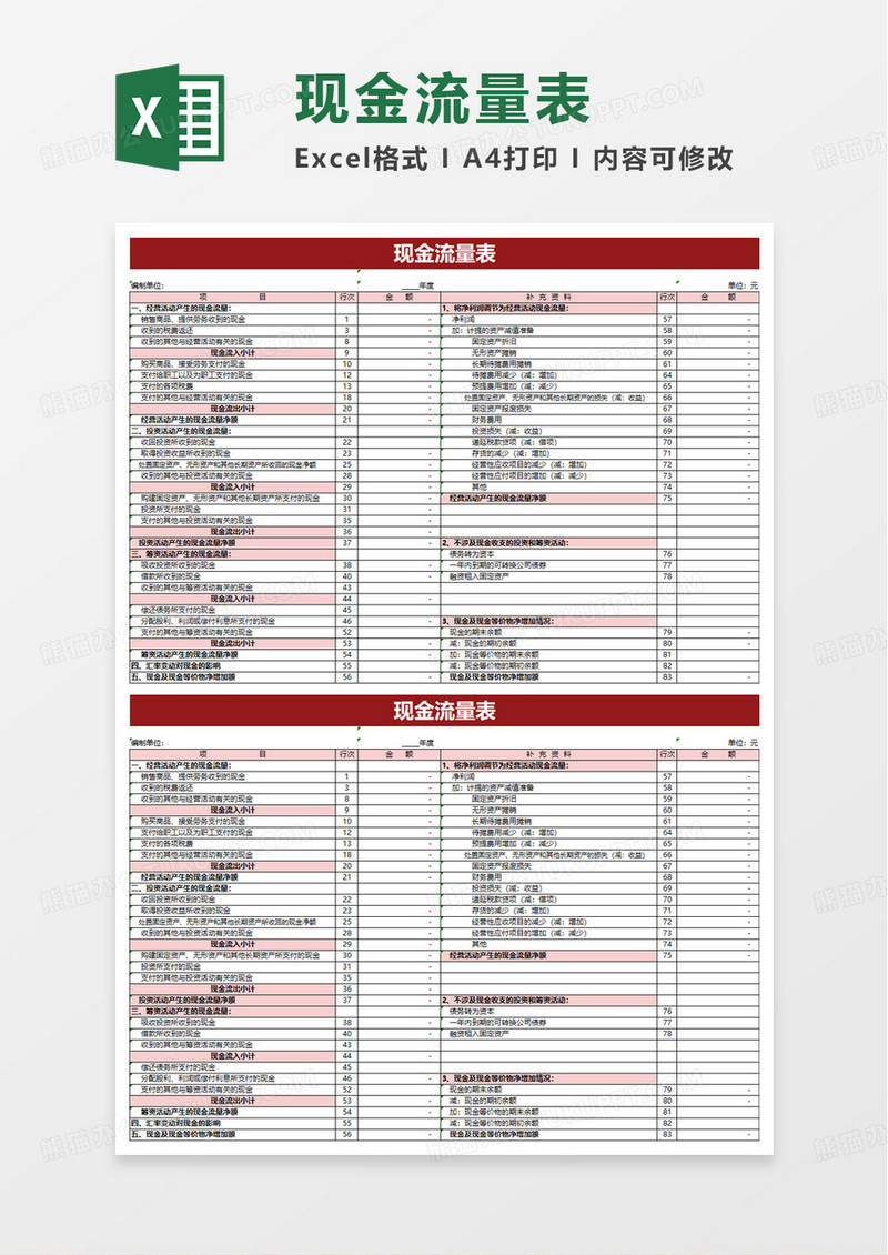 简洁商务现金流量表excel模板