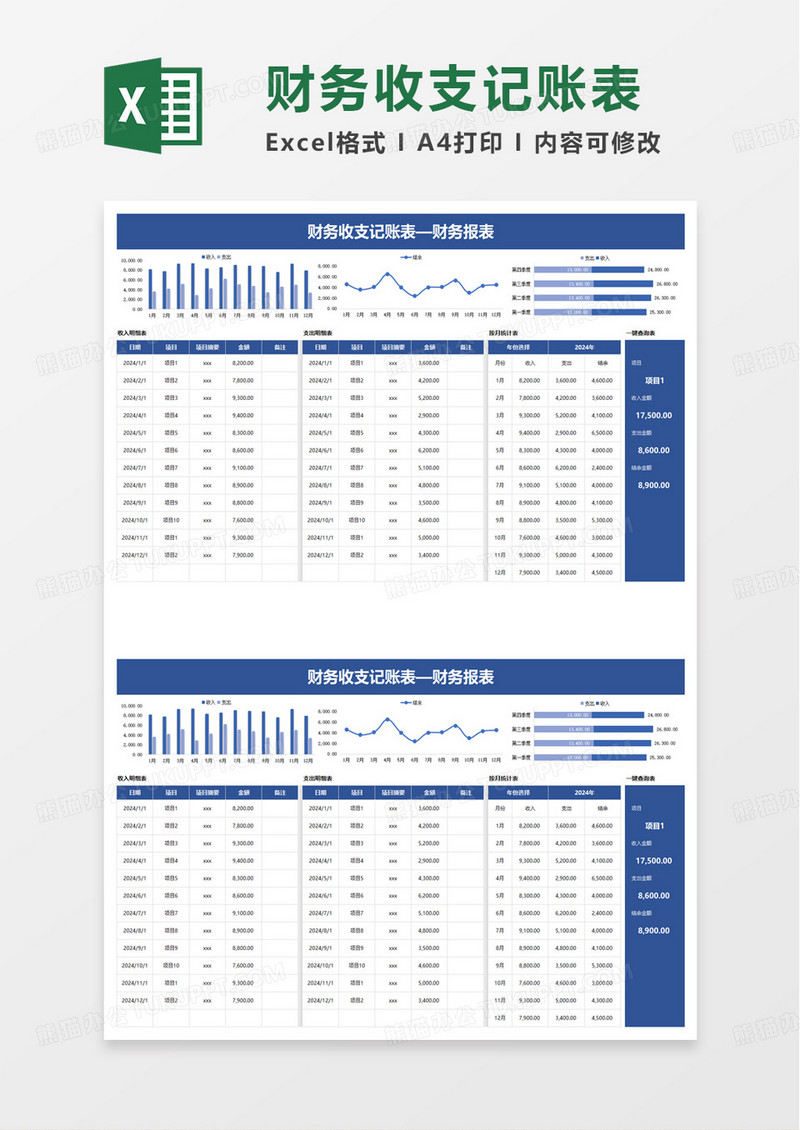 蓝色简洁实用财务收支记账表excel模板