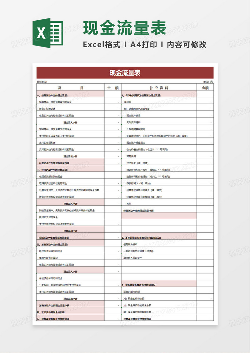 简洁自动生成现金流量表模板excel模板