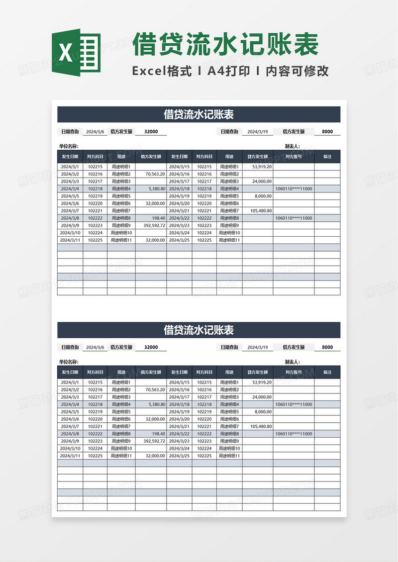 借贷流水记账表excel模板