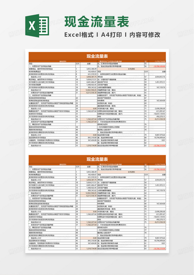 简洁实用现金流量表excel模板