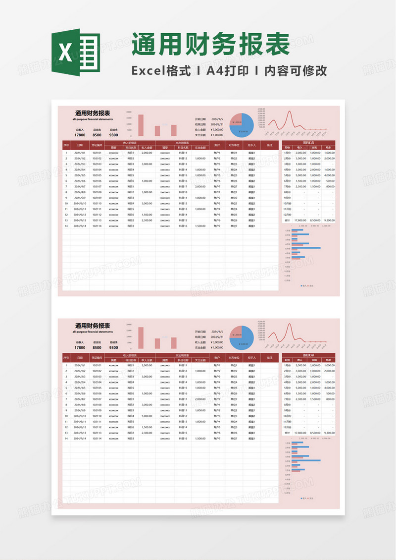 简洁实用收支利润表excel模板