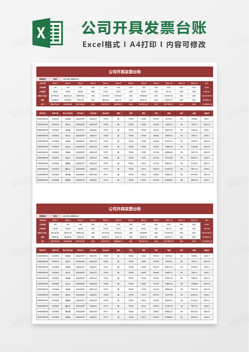 公司发票开具台账excel模板