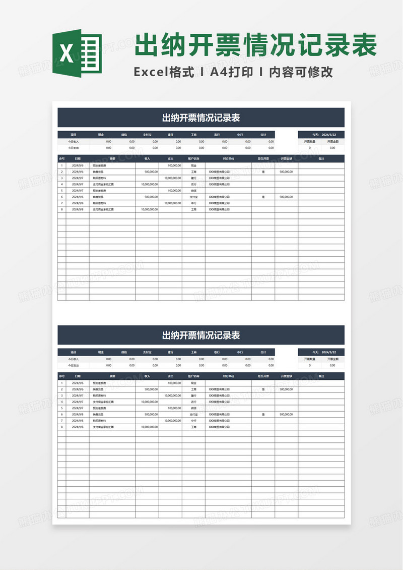 自动统计出纳开票情况记录表excel模板
