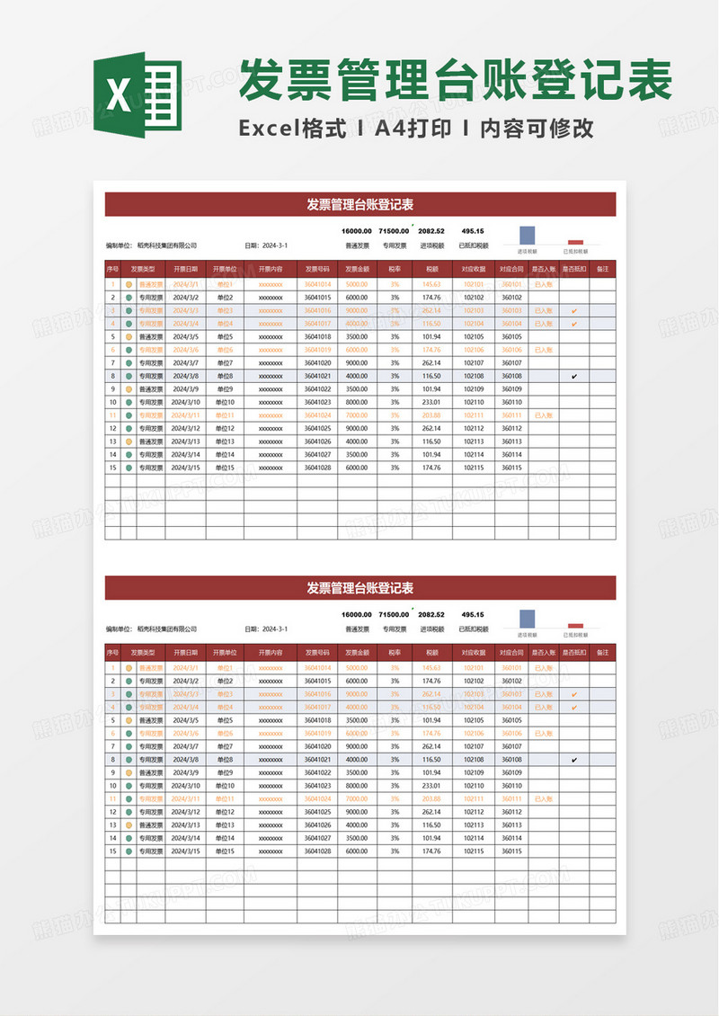 简洁发票台账管理登记表excel模板
