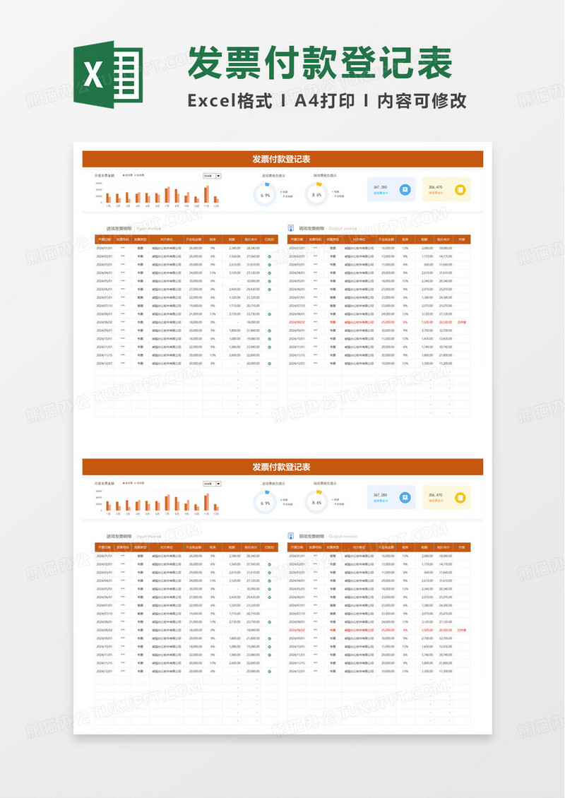 发票登记统计表excel模板