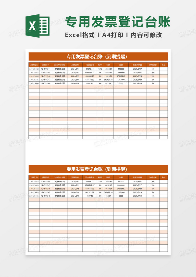专用发票登记台账excel模板