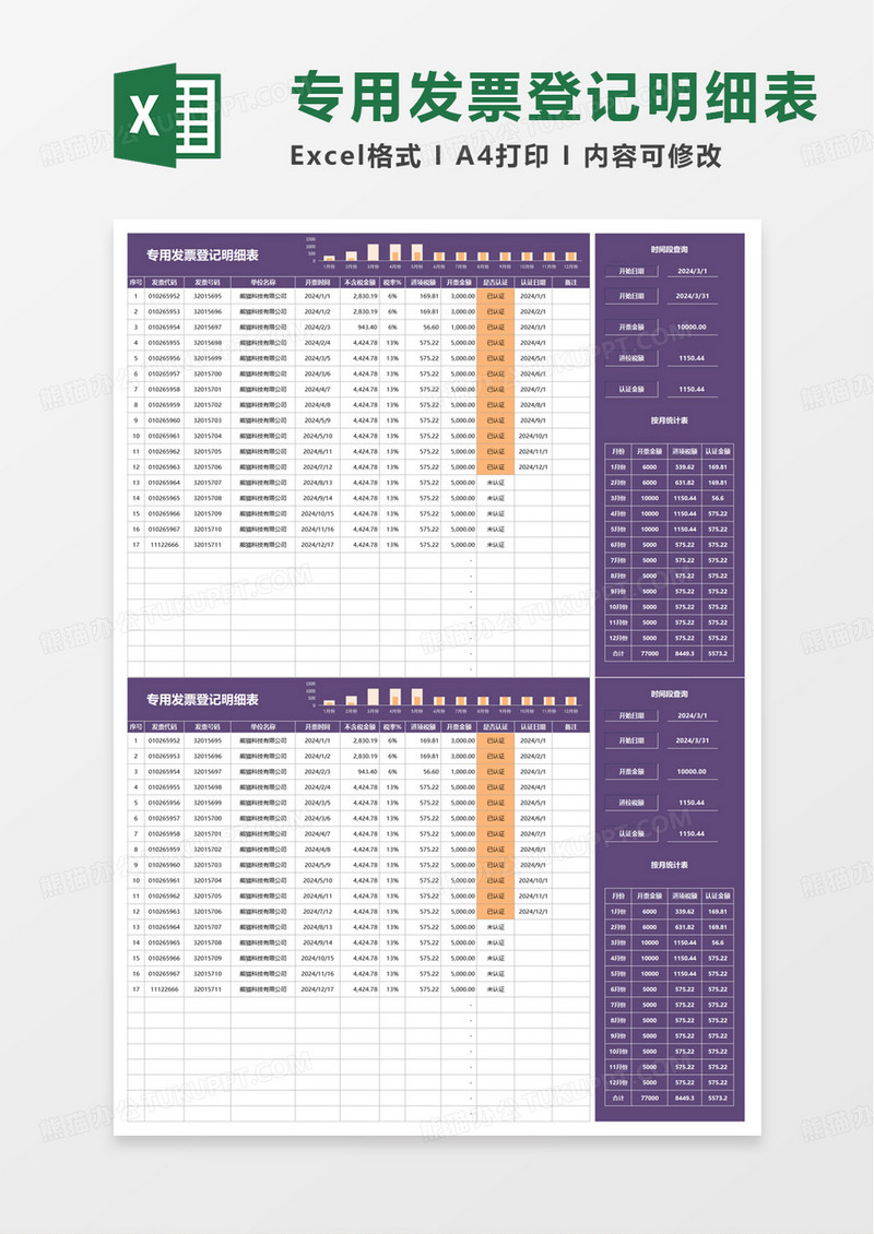 专用发票登记明细表excel模板