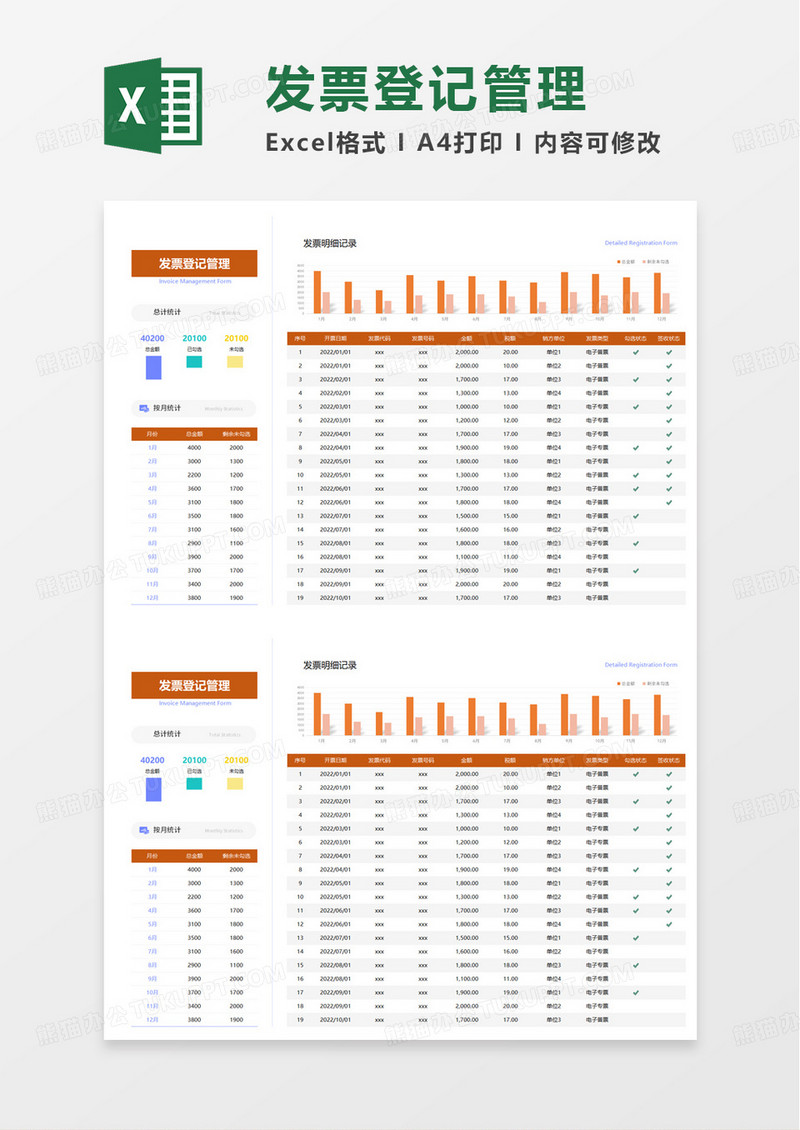 橙色商务发票登记明细表excel模板