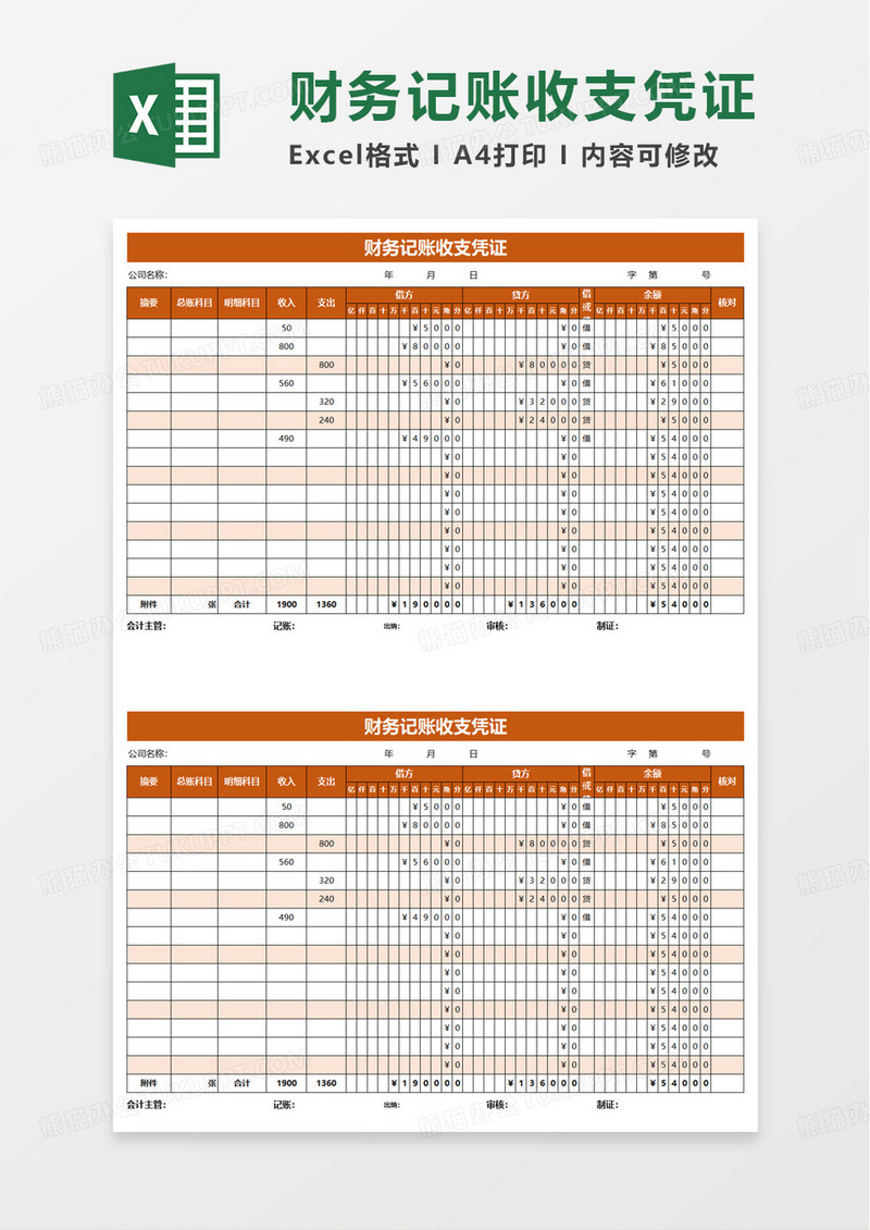 财务记账收支凭证excel模板