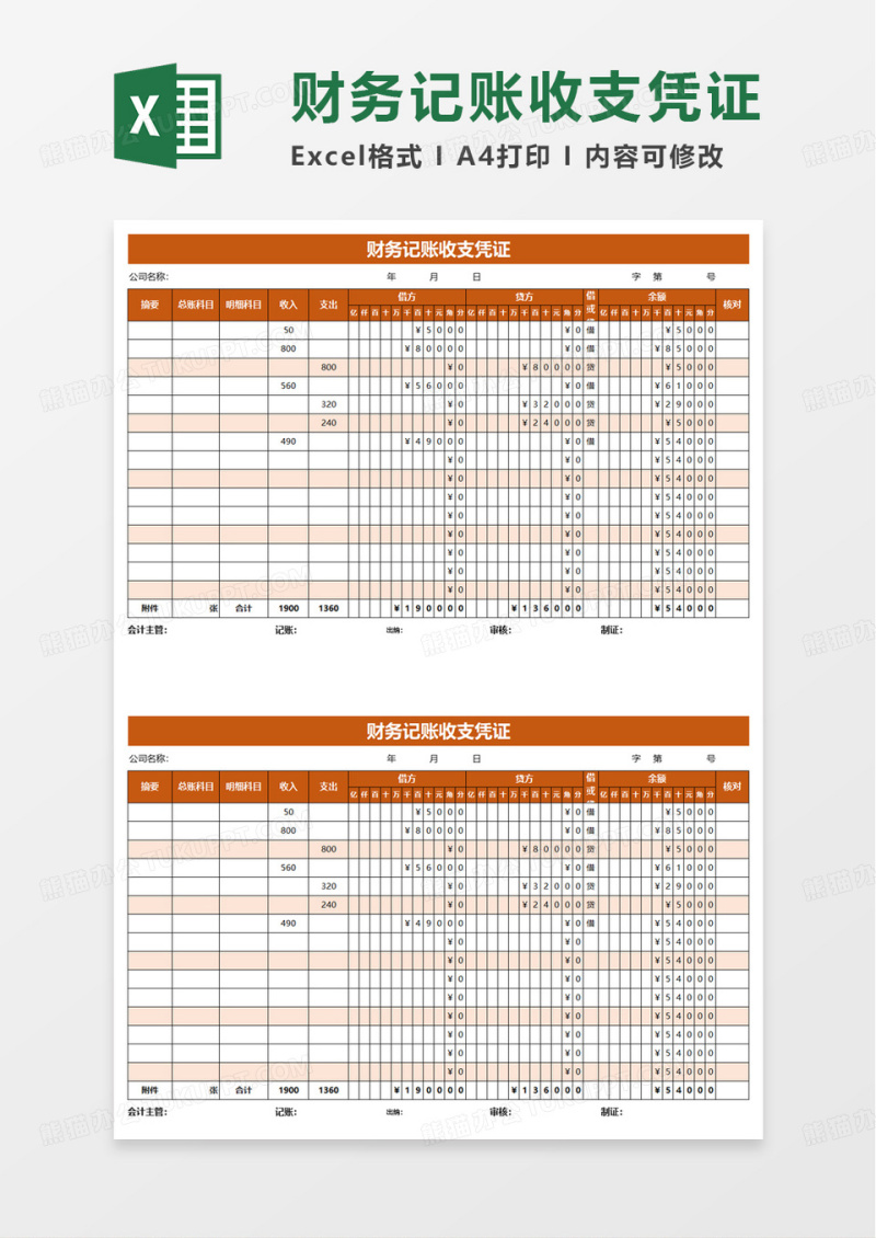 财务记账收支凭证excel模板