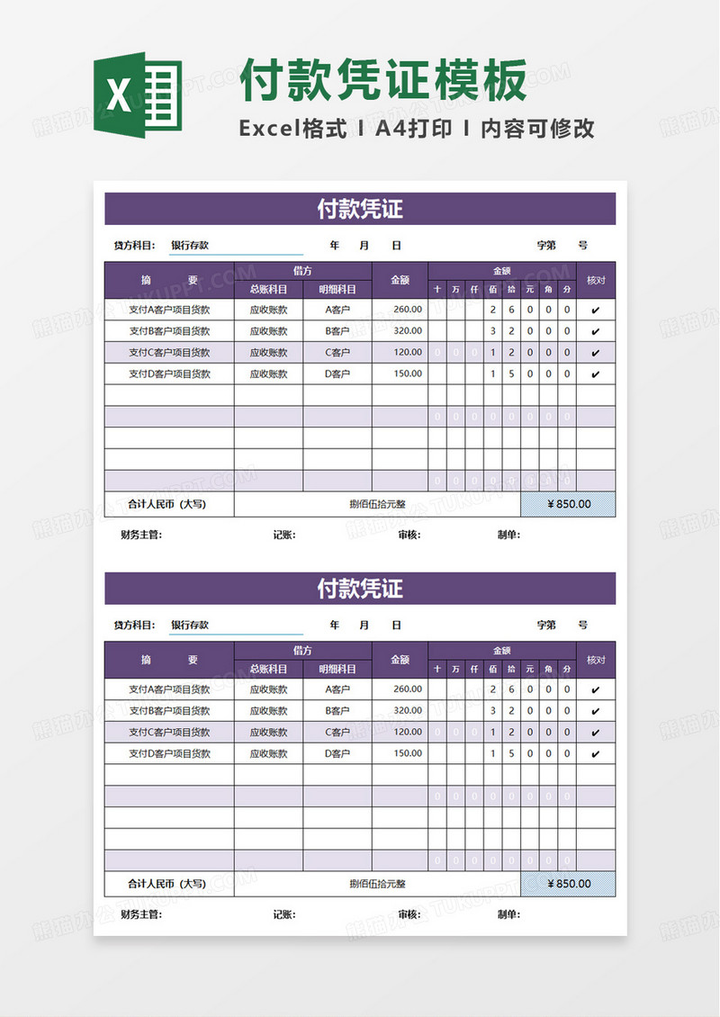 付款凭证记账凭证excel模板