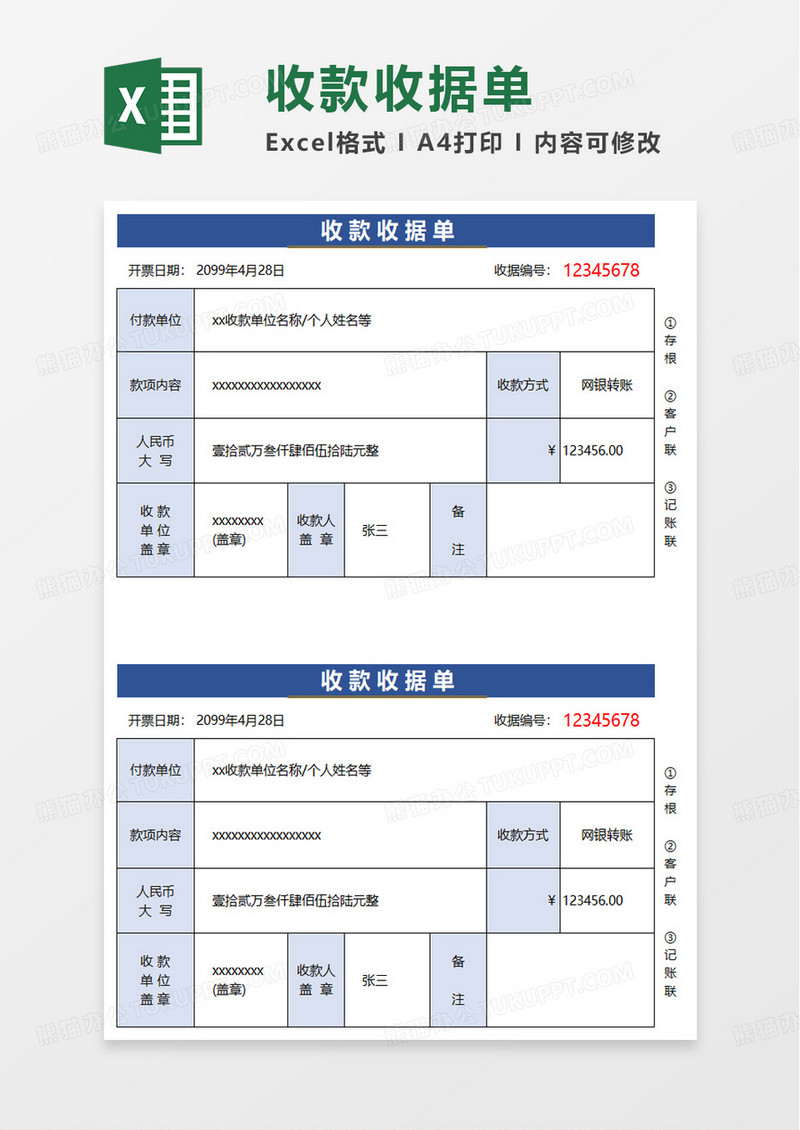 收款收据模板excel模板
