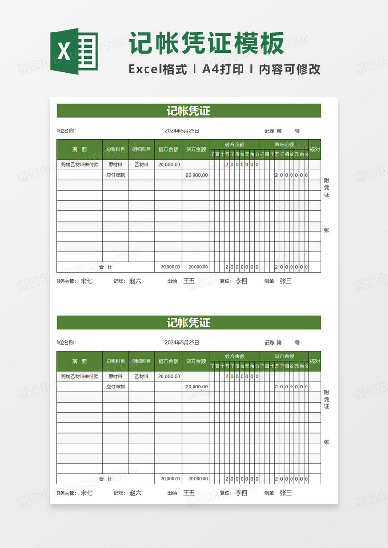 记账凭证自动计算excel模板