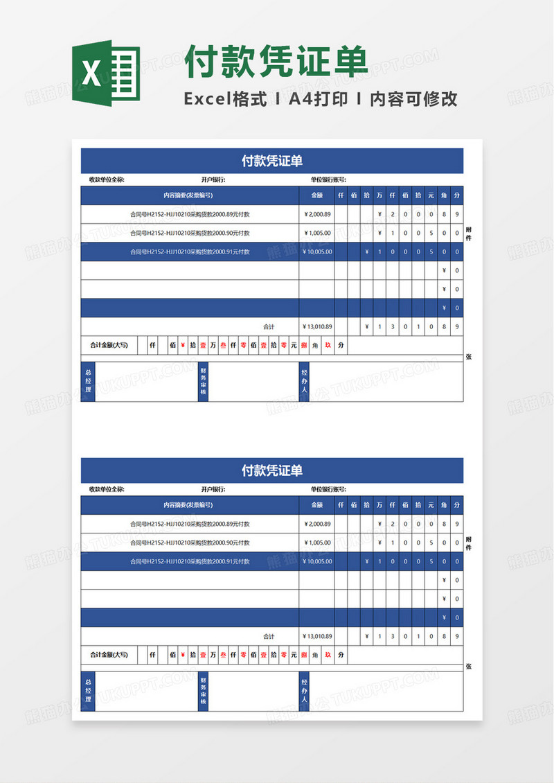 付款凭证单excel模板